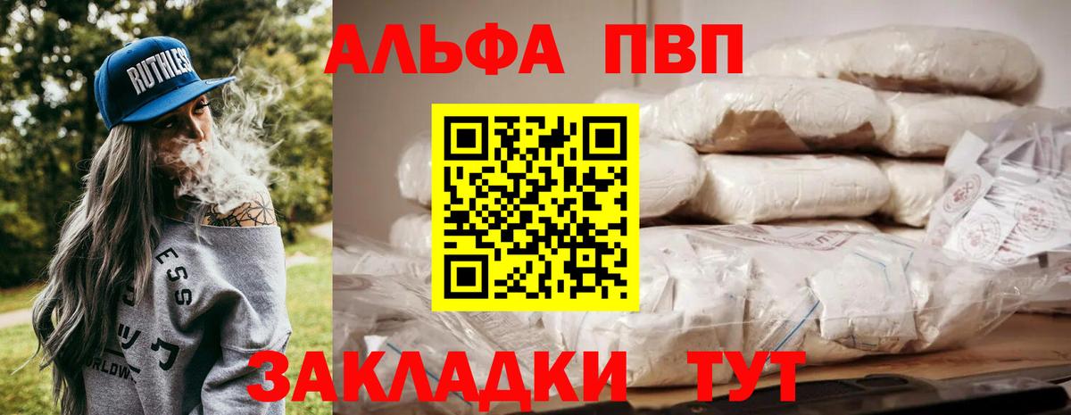 Alpha-PVP Соль Шадринск