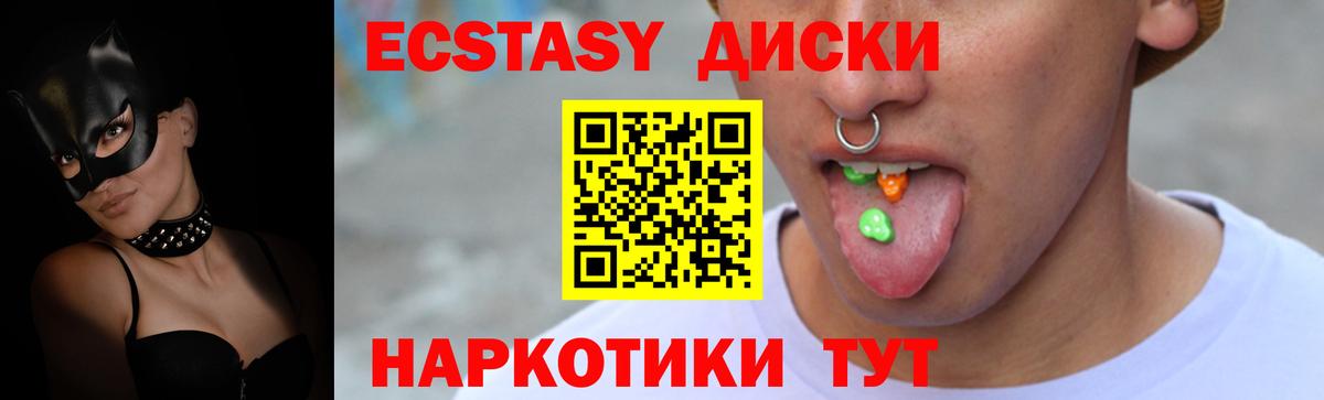 Экстази  Ecstasy mix  Вход с VPN  Шадринск 