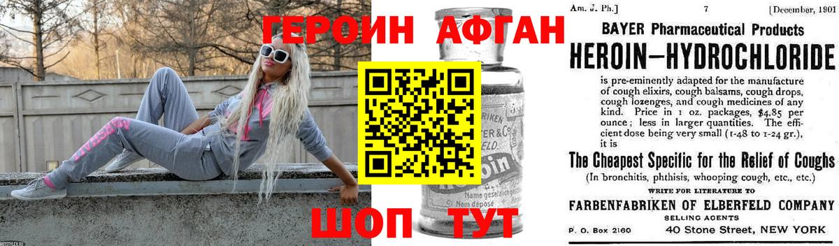 Героин хмурый  Вход с VPN  Шадринск 