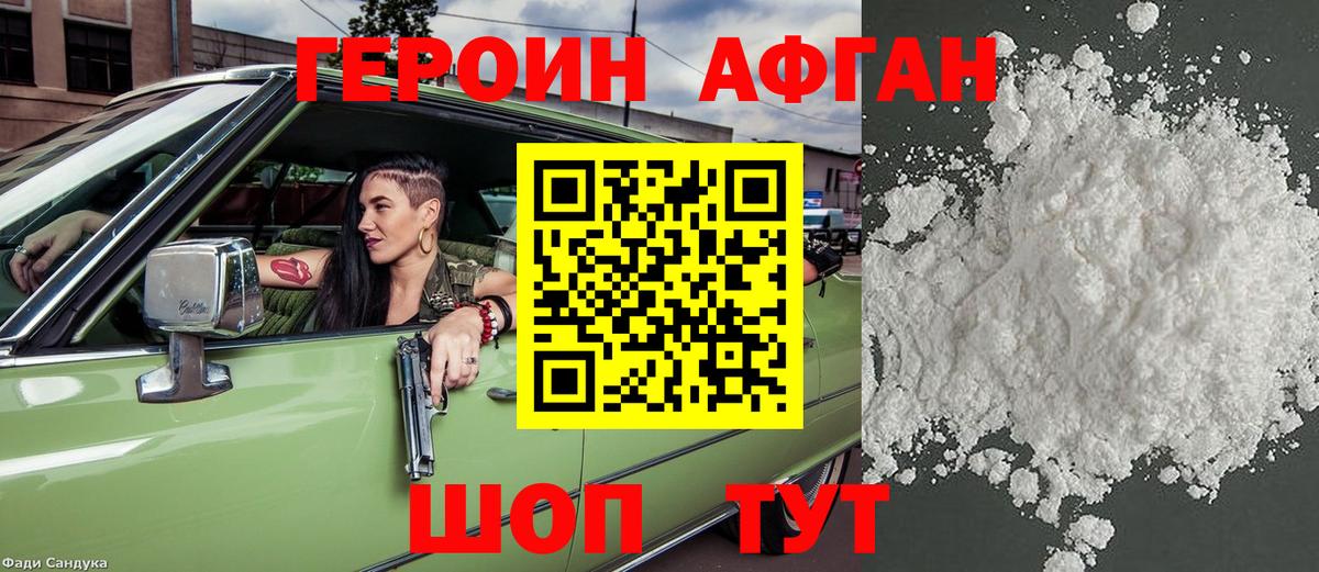 ГЕРОИН VHQ Шадринск