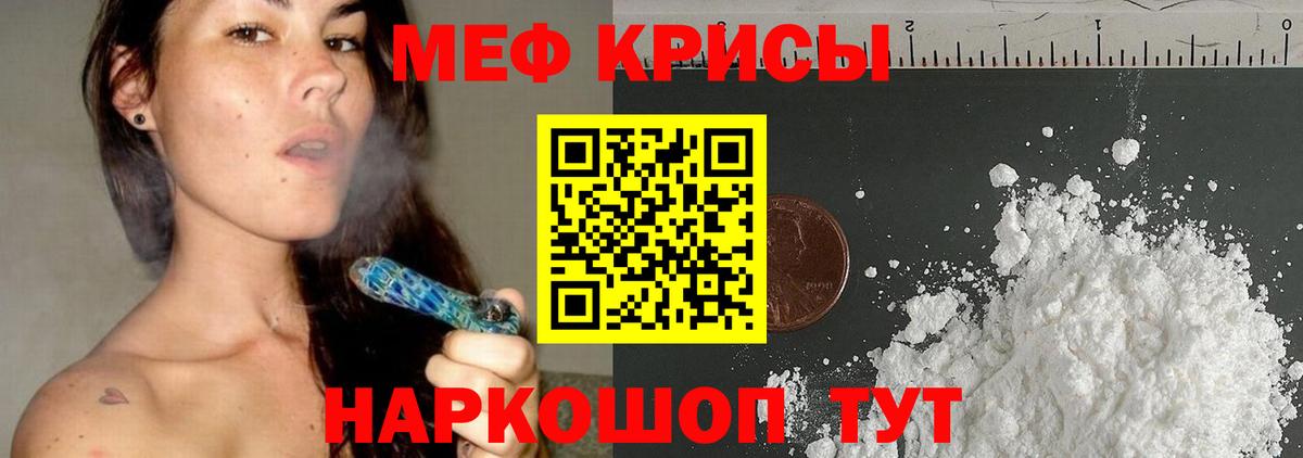Шадринск  Мефедрон кристаллы  Вход с VPN  МЕФ мука 