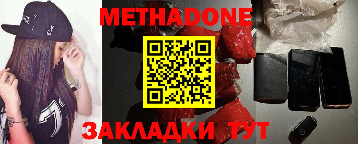 Метадон мёд Шадринск