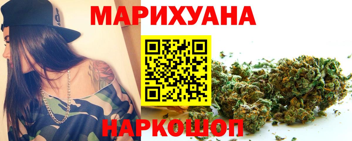 Бошки марихуана THC 21%  МАРИХУАНА гибрид  Шадринск  Шишки марихуана Ganja  Вход с VPN 